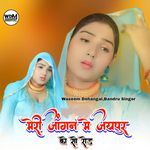 Meri Jangan Me Jaipur Koso Rod