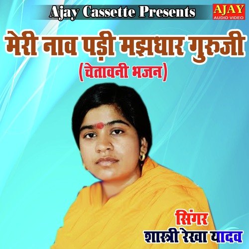 Meri Naav Padi Majhdhar Guruji