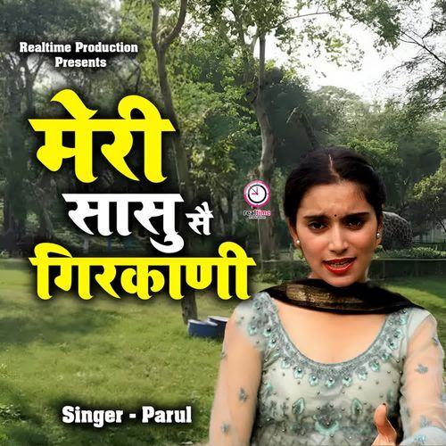 Meri Sasu Sai Girkani