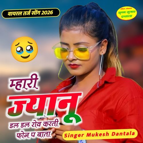 Mhari Jyanu Dal Dal Rov Karti Phone Pe Baata