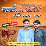 Mhari Nakhrali Bhabhi