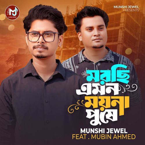 Morchi Emon Moyna Pushe
