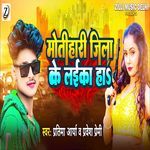 Motihari Jila Ke Laika Ha