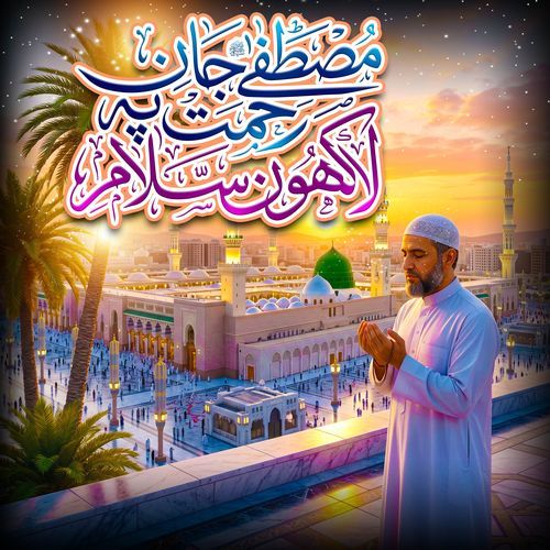 Mustafa Jaan E Rehmat Pe Lakho Salam