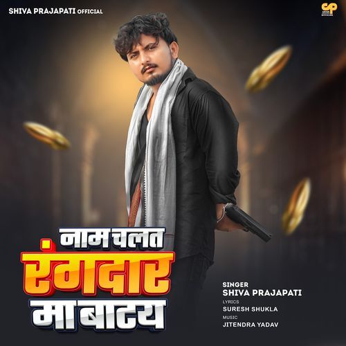 Naam Chalat Rangdar Ma Batay