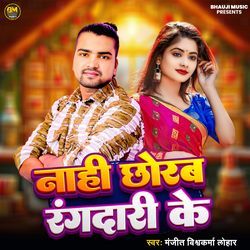 Nahi Chhorab Rangdari Ke