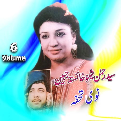 Pa Sakha Tope Che Mai Sharmai Gee