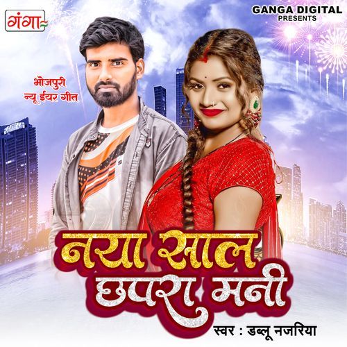 Naya Saal Chapra Mani