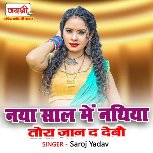 Naya Saal Me Nathiya Tora Jaan Da Debau