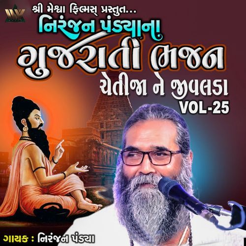 Niranjan Pandya Na Gujarati Bhajan, Vol. 25 Cheti Jane Jivalda