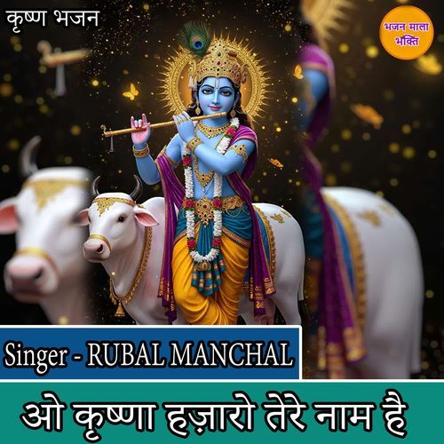 O Krishana Hazaro Tere Naam Hai