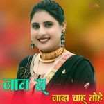 जानसू जादा चाहूं तोहे