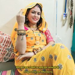 छोरी थारो नाक र नक्शो टन लुगाई कुण भागशाली की