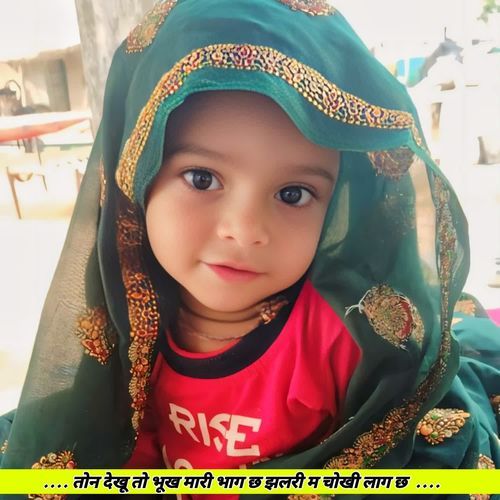 तोन देखू तो भूख मारी भाग छ झलरी म चोखी लाग छ