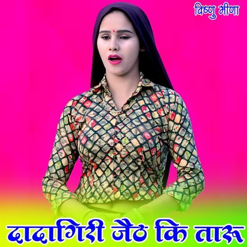 दादागिरी जैठ कि तारू