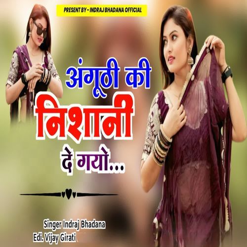 घुटी की निशानी दे गयो