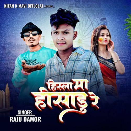 हिस्ला मा हिसाड़ु रे
