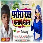 Parora Ras Malai Bhyel (Bhojpuri)