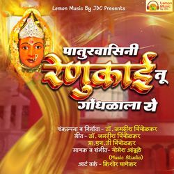 Paturvasini Renukai Tu Gondhalala Ye