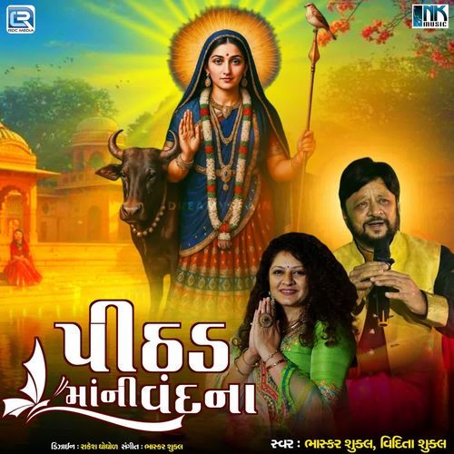 Pithad Maa Ni Vandana