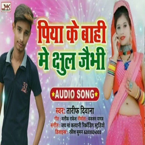 Piya Ke Baahi Me Jhul Jaibhi