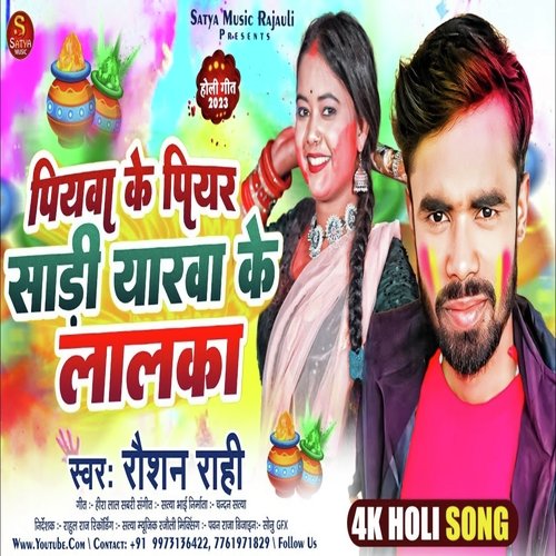 Piyva Ke Piyar Sadi Yarwa Ke Lalka
