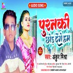 Puranki Ke Chhod Denge Hum (Bhojpuri)