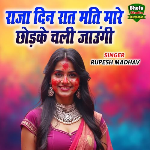 Raja Din Raat Mati Mare Chhod Ke Chali Jaungi cover art