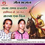 Raja Rana Chhatrapati Hathiyan Ke Aaswar Marna Ek Din Jain Bhajan