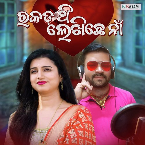 Rakat Thi Lekhichhe Na cover art