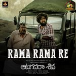 Rama Rama Re