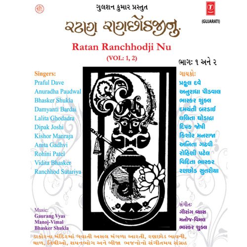 Ratan Ranchhodji Nu Vol-1&2