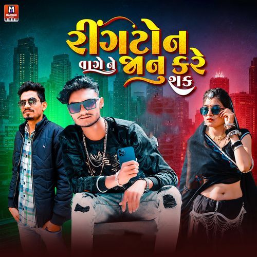 Ringtone Vaage Ne Janu Kare Shak