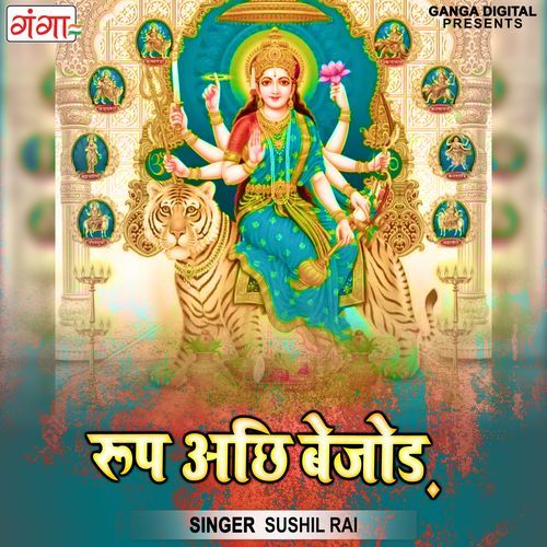 Roop Achhi Bejod (Studio)