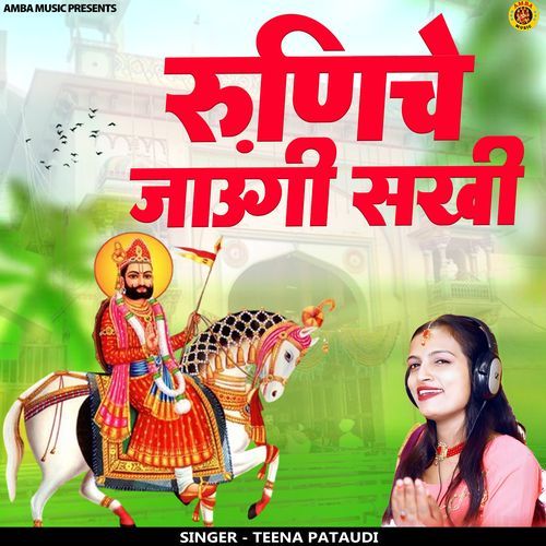 Runicha Jaungi Sakhi