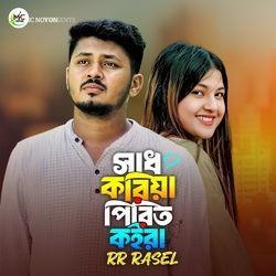 Sadh koriya pirit koira