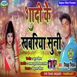 sadi ke khabariya suni