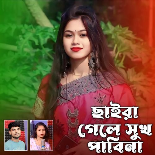 Saira Gele Shukh Pabina