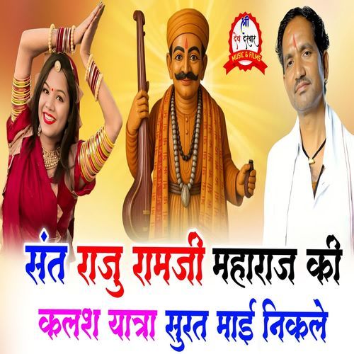 Sant Raju Ram Ji Maharaj Ki Kalash Yatra Surat Mai Nikale