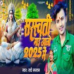 Saraswati Mai Aajo 2025 Me