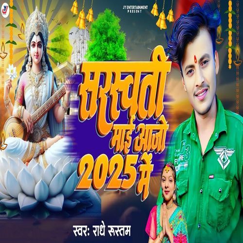 Saraswati Mai Aajo 2025 Me