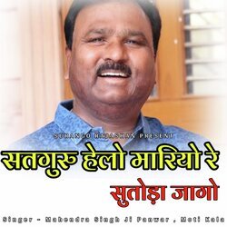 Satguru Helo Mariyo Re Sutoda Jago