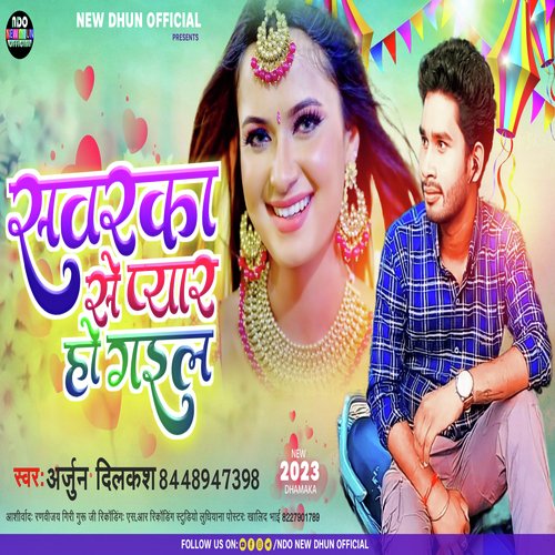 Sawarka Se Pyar Ho Gail (Bhojpuri Sad Song)