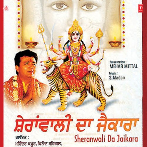 Sheranwali Da Jaikara