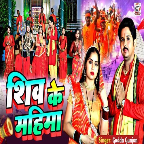 Shiv Ke Mahima