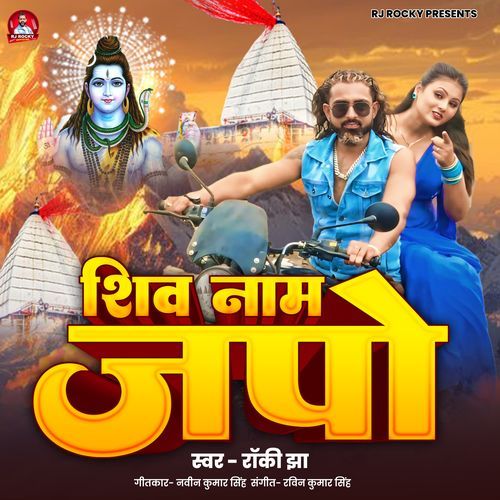 Shiv Nam Japo