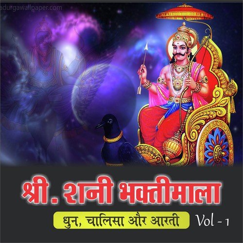 Shree Sani Bhakti Mala, Vol. 1_poster_image