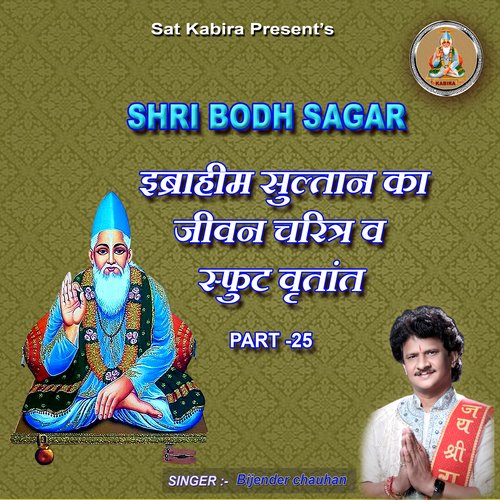 Shri Bodh Sagar, Pt. 25