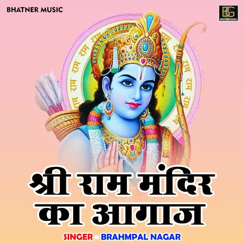 Shri Ram Mandir ka aagaj (Hindi)