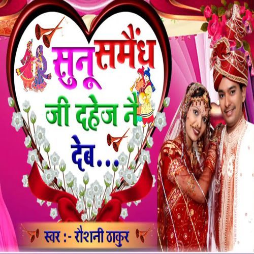 Shunu Shamaindh Ji Dahej Nai Deb
